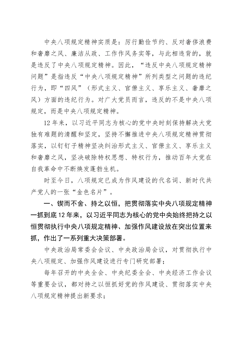 党课讲稿：扎实开展深入贯彻中央八项规定精神学习教育专题辅导授课20250418_第2页