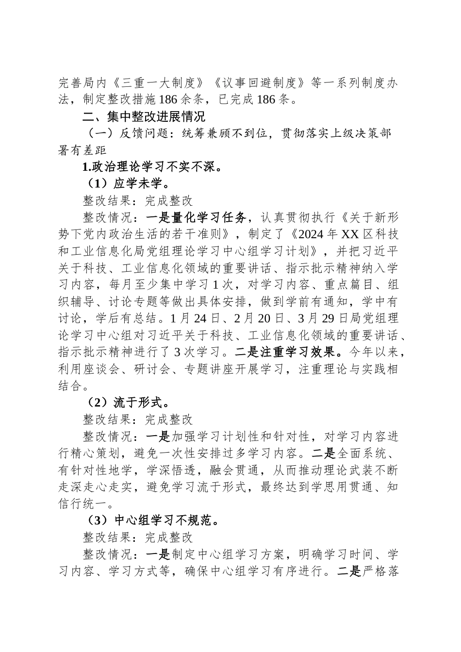 关于六届区委第四轮巡察整改进展情况的报告_第2页