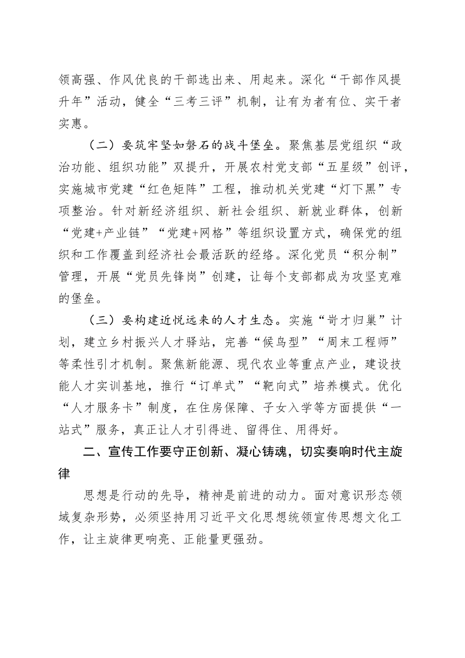 县委书记在2025年县委工作会议上的讲话_第2页