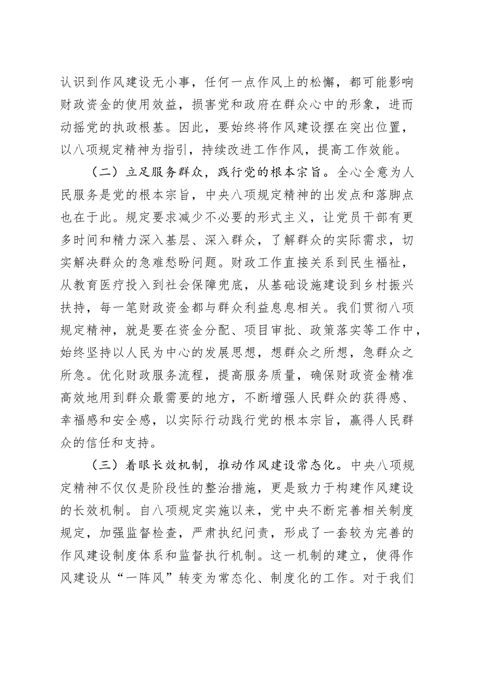 党课讲稿：深入贯彻中央八项规定精神，以优良作风书写财政事业的新篇章_第2页