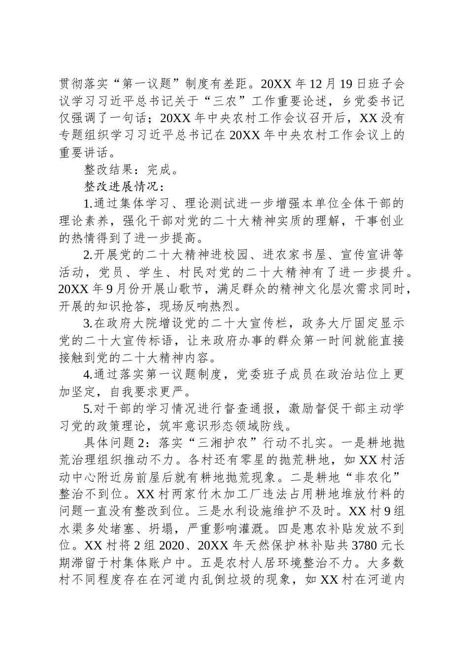 关于巡察整改情况的汇报_第2页