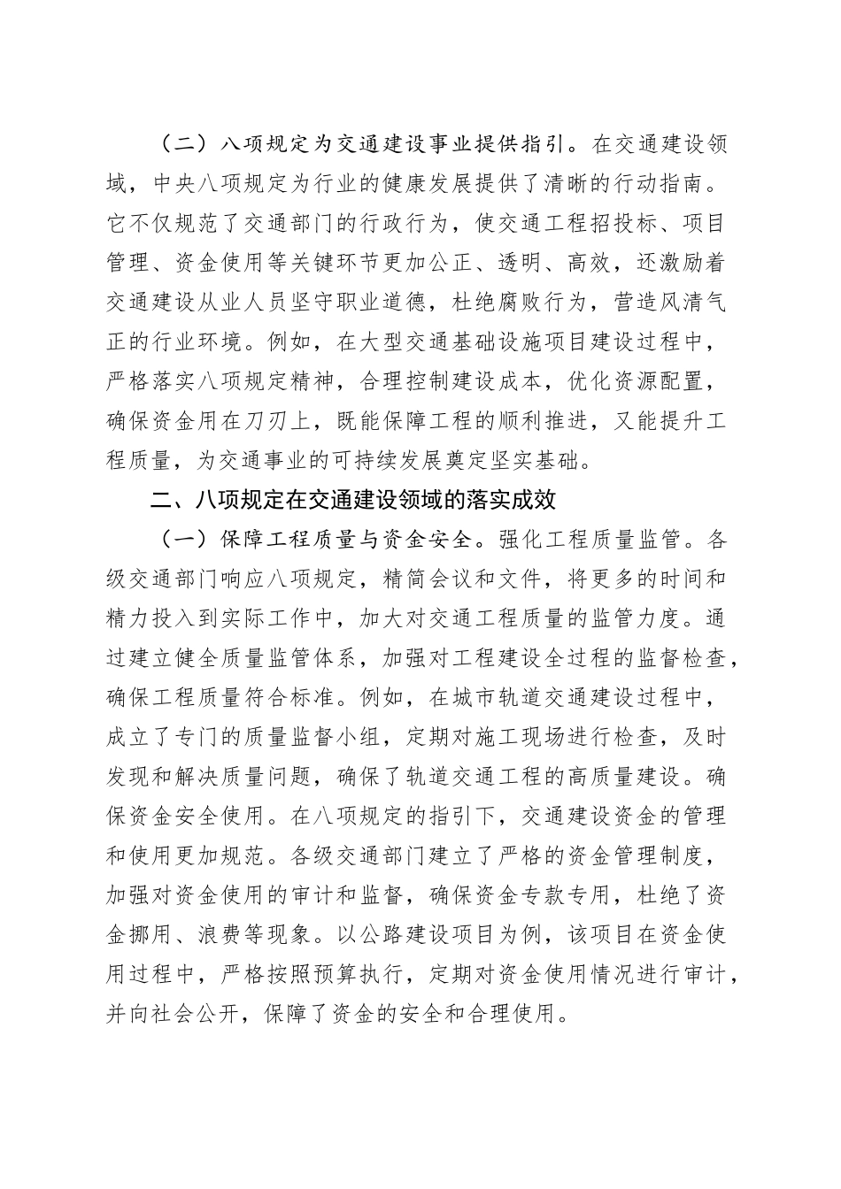党课讲稿：深化作风建设    赋能交通建设高质量发展_第2页