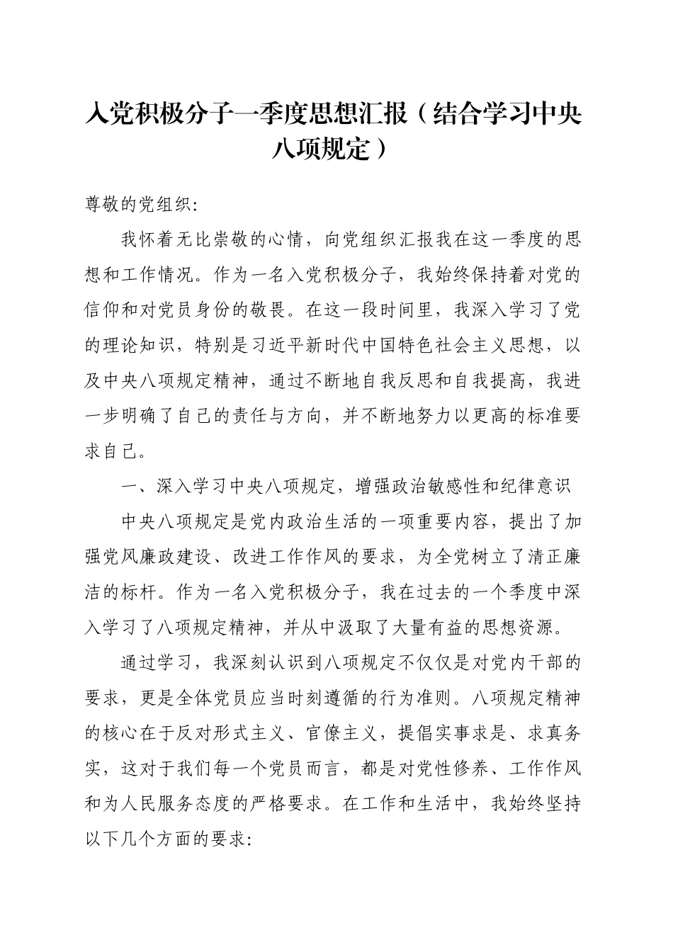 入党积极分子一季度思想汇报_第1页