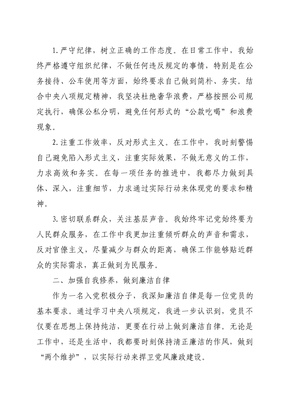 入党积极分子一季度思想汇报_第2页