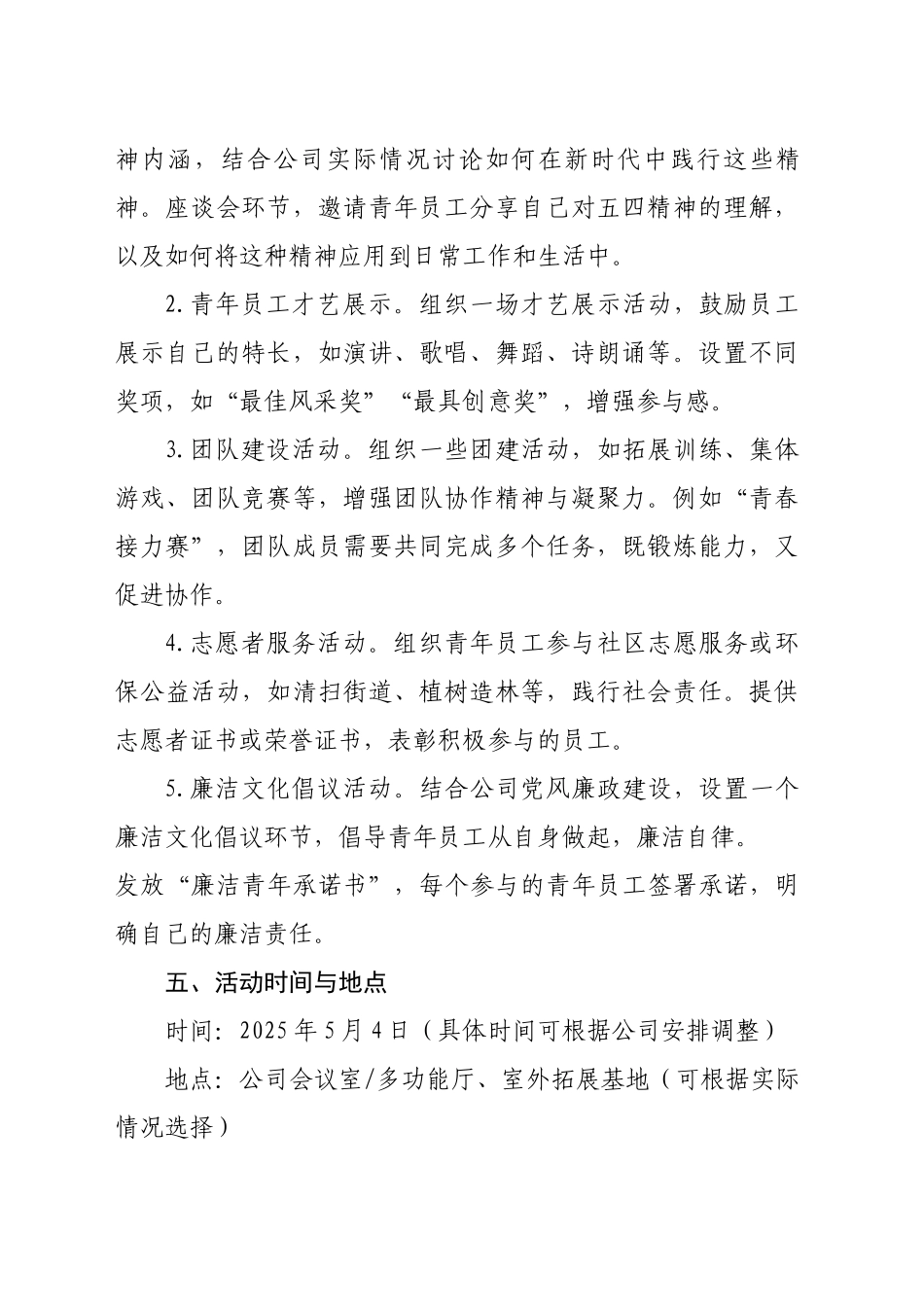 公司五四青年节活动策划方案_第2页