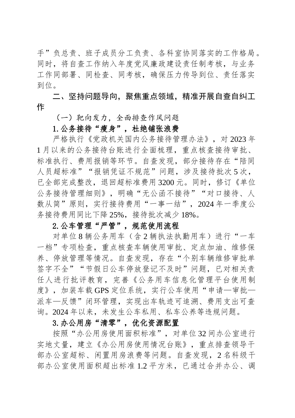 关于落实中央八项规定精神自查工作的阶段性总结_第2页