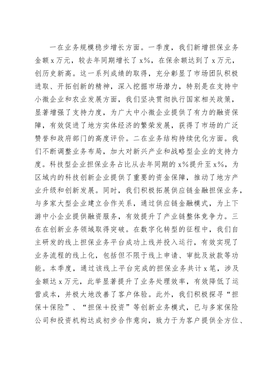 公司党委书记在2025年一季度经营分析会上的讲话_第2页