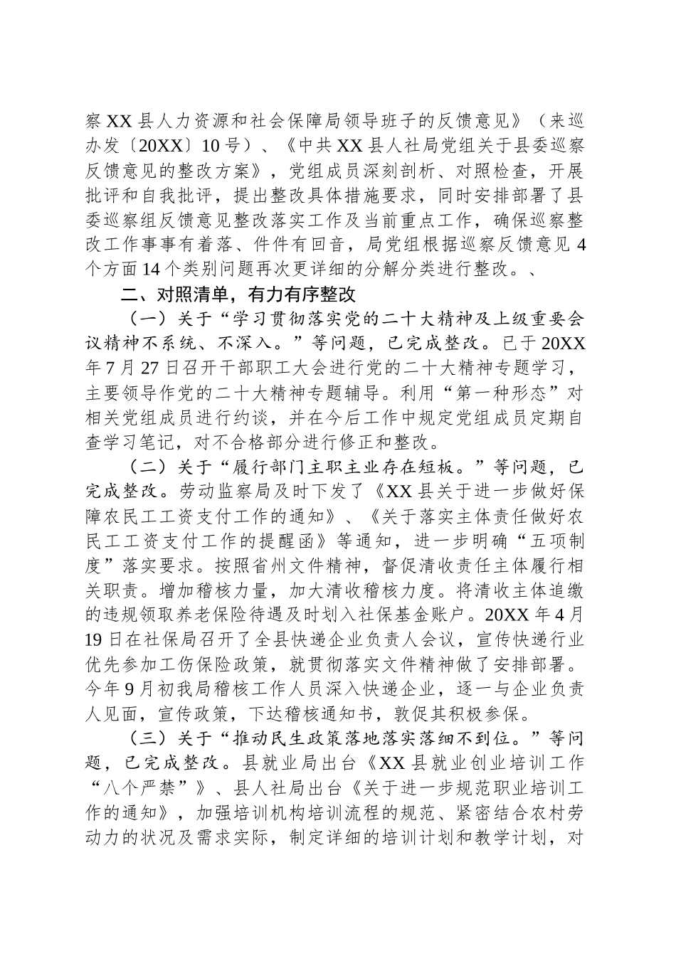 关于落实县委第四巡察组巡察反馈意见的整改情况报告_第2页