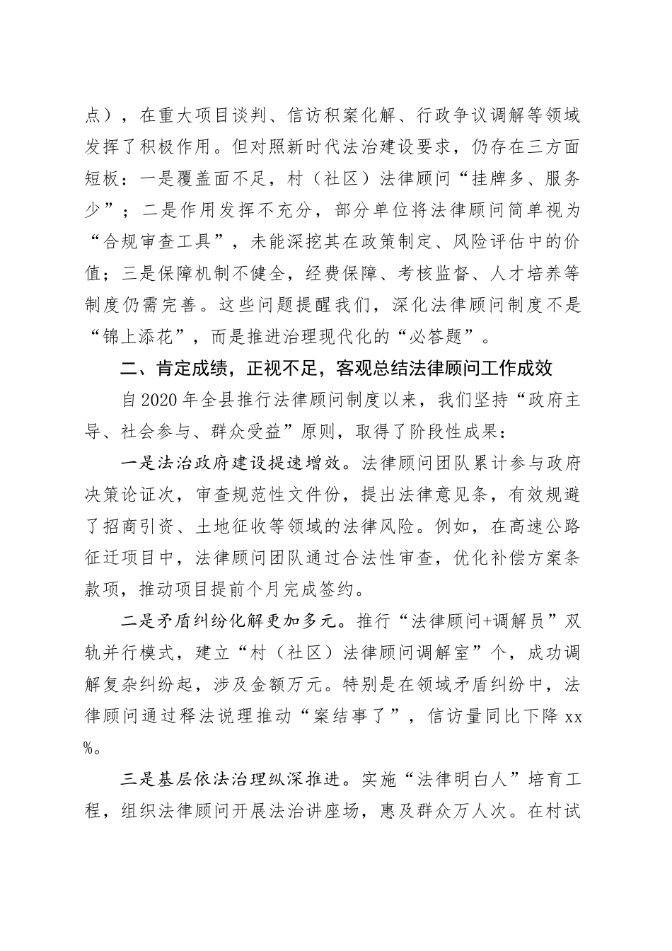 县政法委书记在2025年全县深化法律顾问制度座谈会上的讲话_第2页