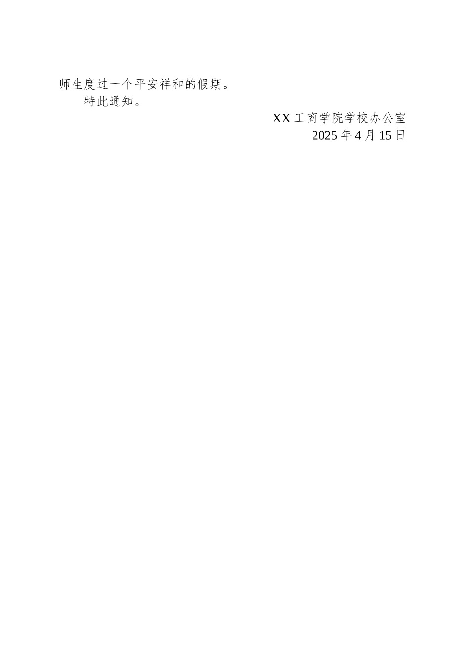 关于2025年劳动节放假安排的通知_第2页