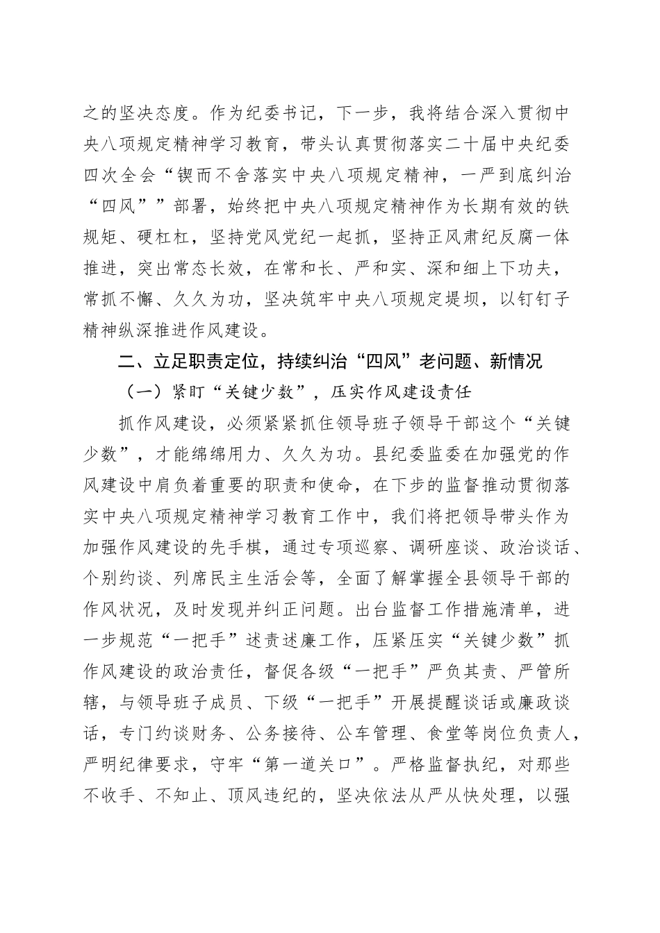 县纪委书记深入贯彻中央八项规定精神学习教育研讨交流发言_第2页