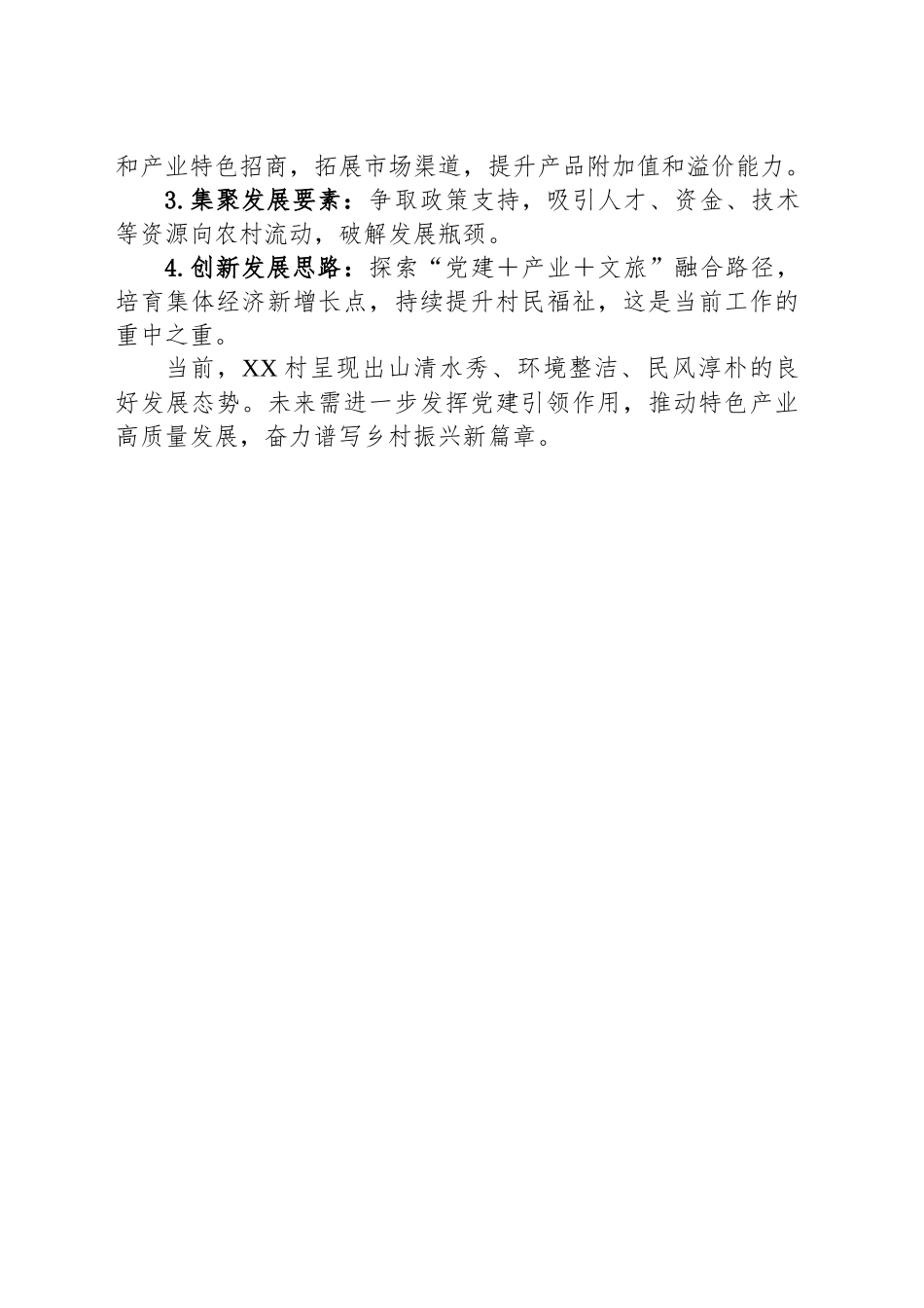 关于XX镇XX村党建工作调研的情况报告_第2页