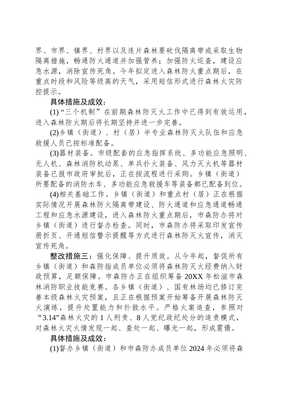 关于十二届省委第三轮巡视反馈问题的整改情况报告_第2页