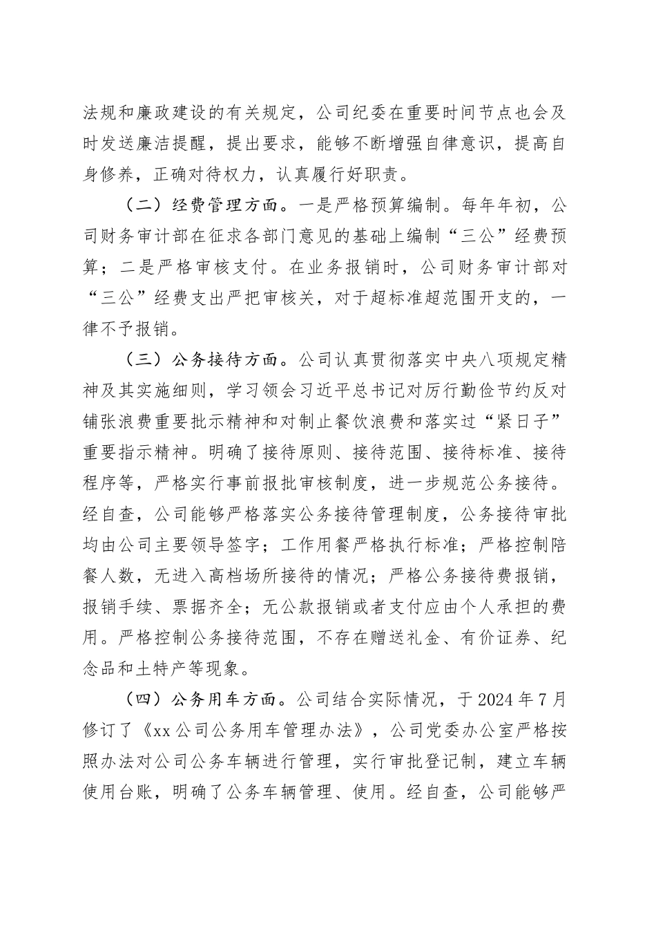 国企关于落实中央八项规定及其实施细则精神自查自纠报告_第2页