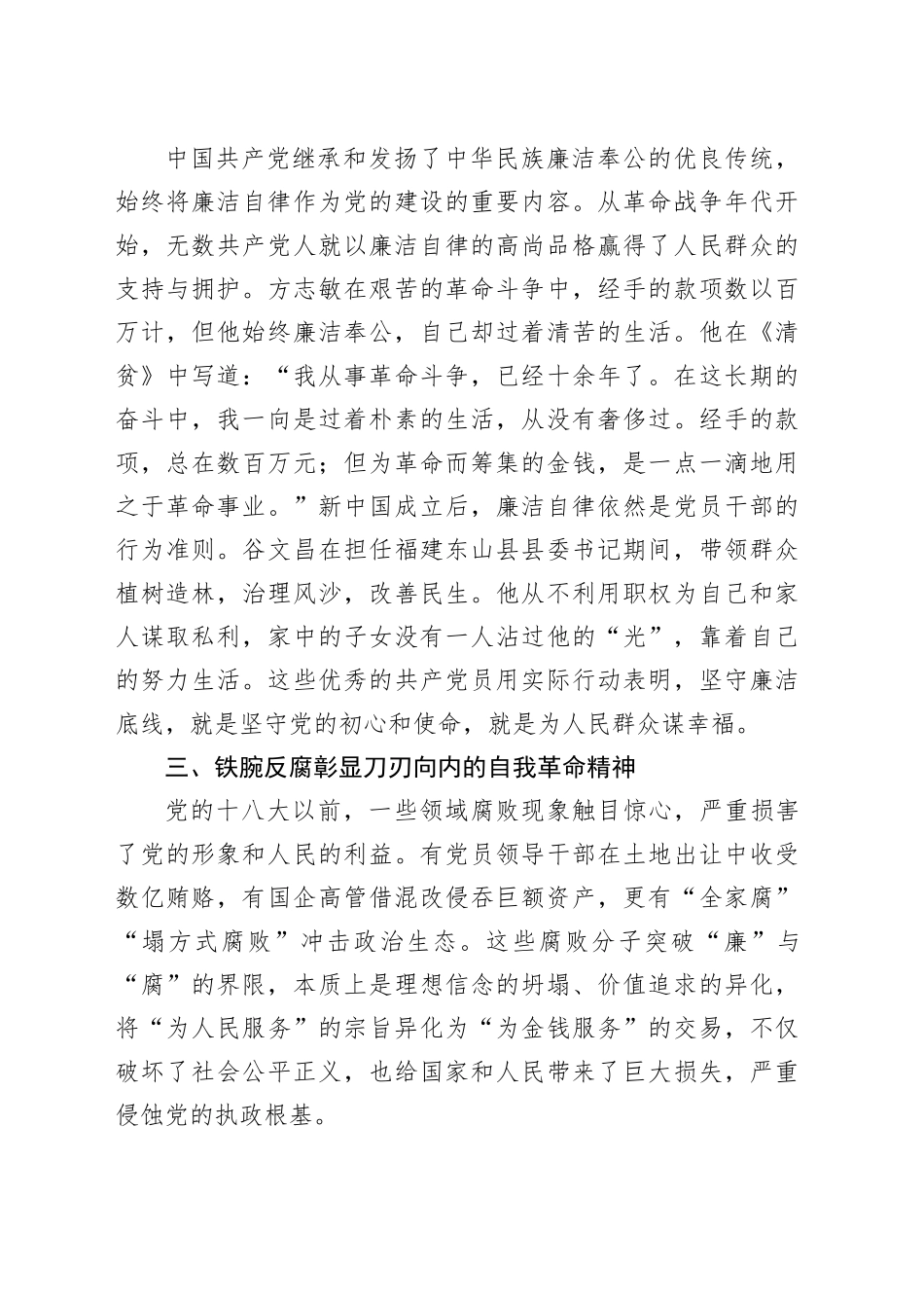 厘清“廉”与“腐”的那道线——学习中央八项规定精神心得体会_第2页