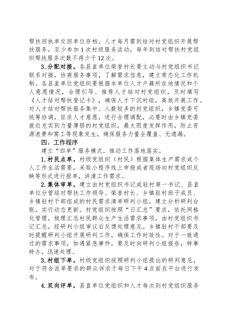 关于开展“人才服务助力振兴”行动的实施方案_第2页