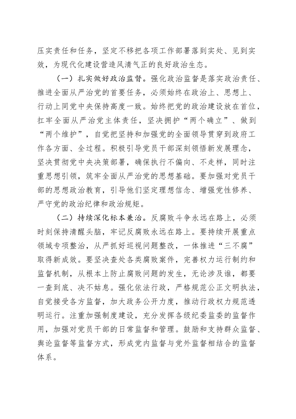 在2025年党风廉政建设工作会议上的讲话提纲_第2页