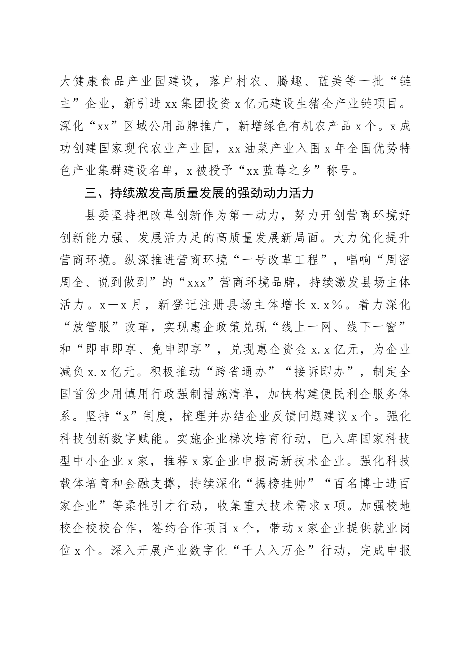 县委全会工作报告_第2页
