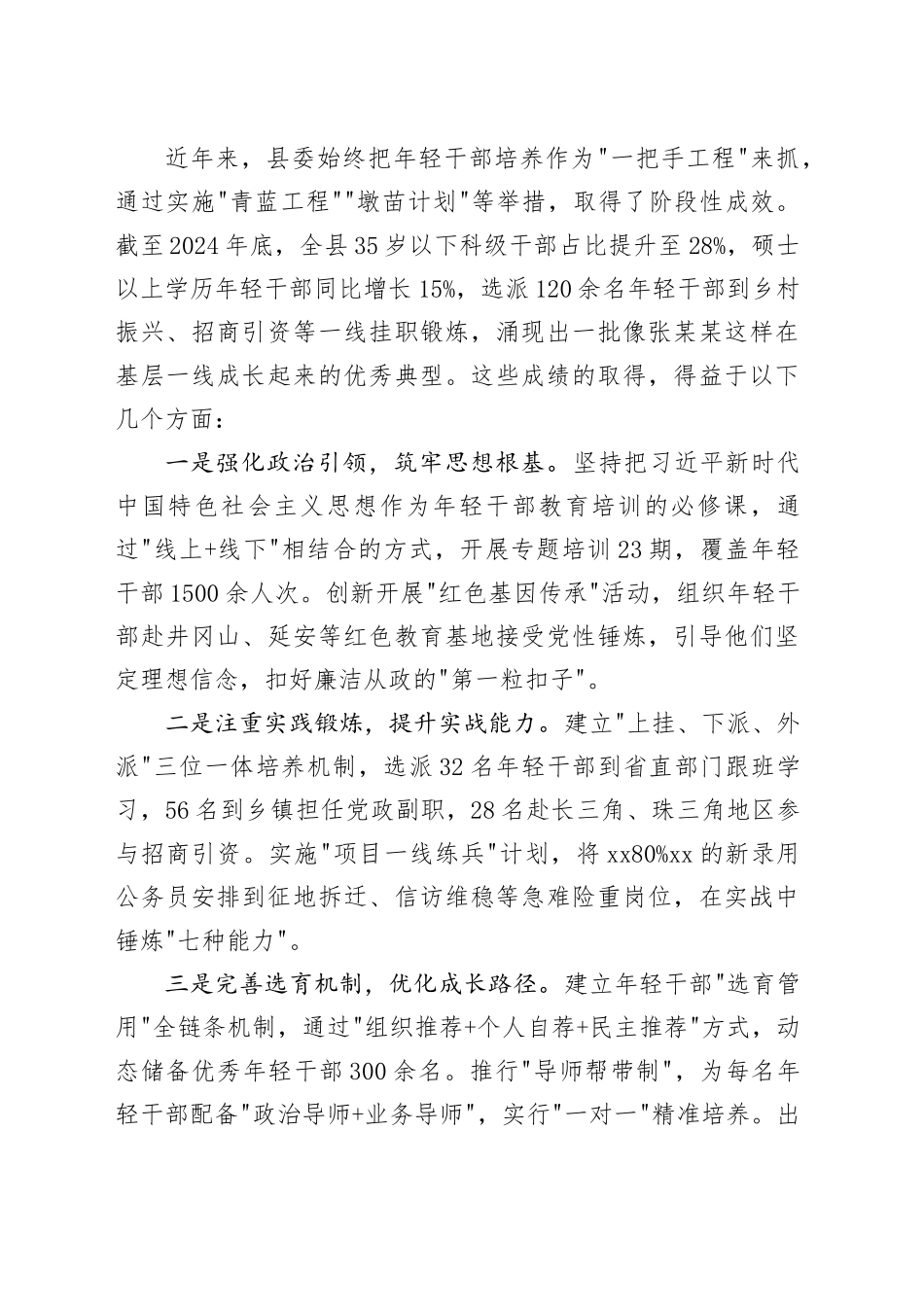 县委组织部长在全县年轻干部能力提升会上的讲话_第2页