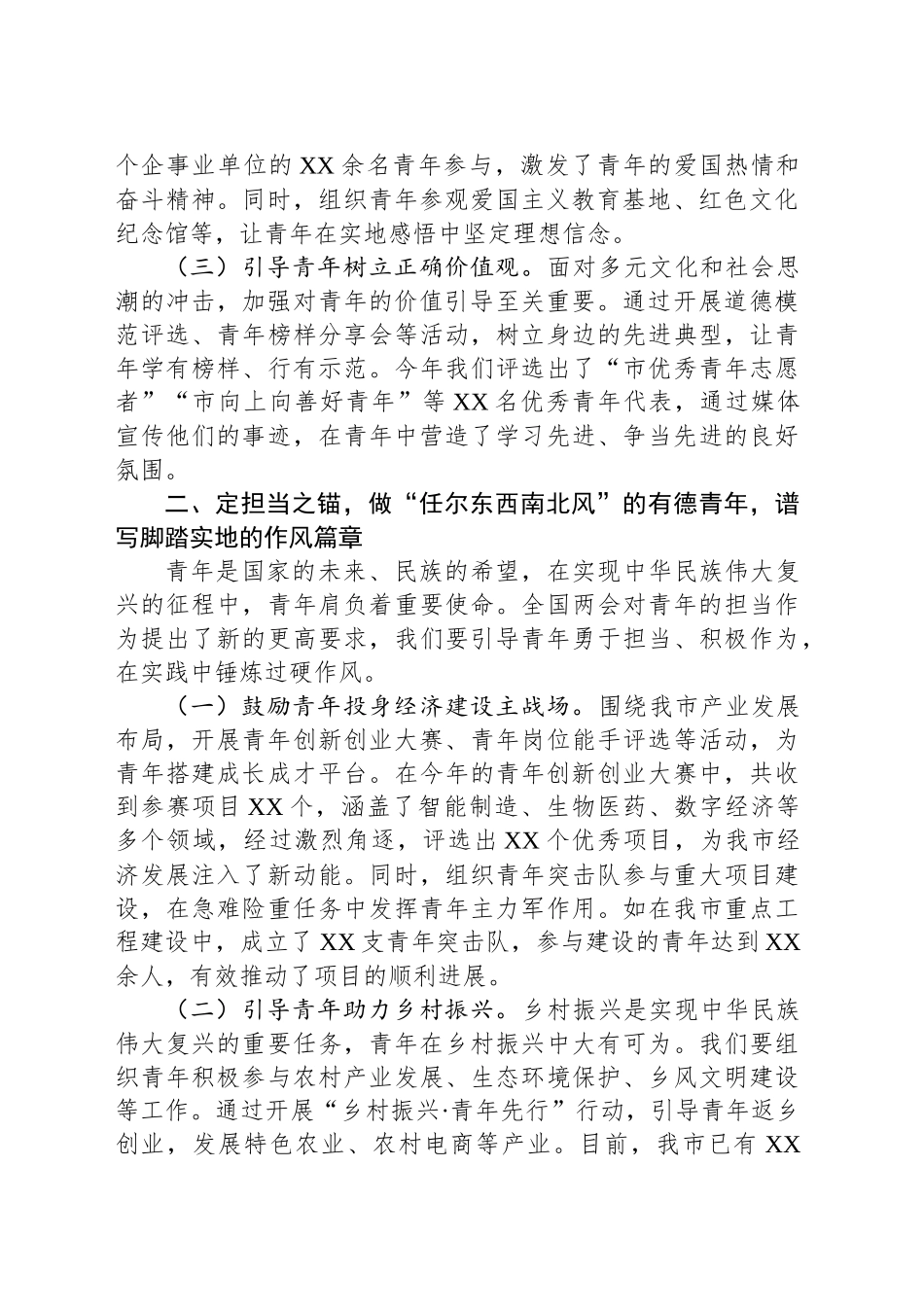 团市委党组书记在理论学习中心组学习2025年全国两会精神研讨发言材料_第2页