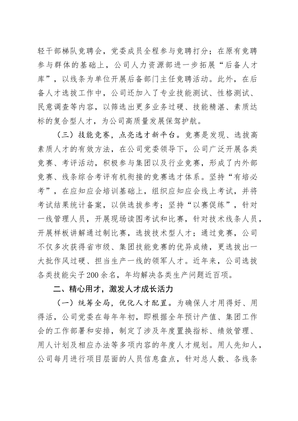 国企党委关于人才队伍建设工作情况的报告_第2页
