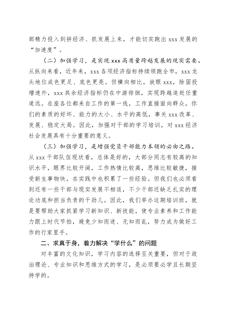 在党校2025年度春季培训班开学仪式上的讲话_第2页