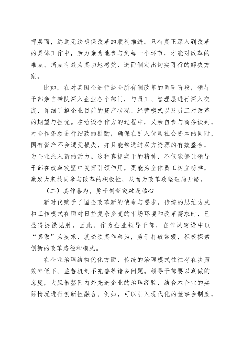 国企公司领导2025年深入贯彻中央八项规定精神学习教育读书班加强作风建设研讨发言交流材料_第2页