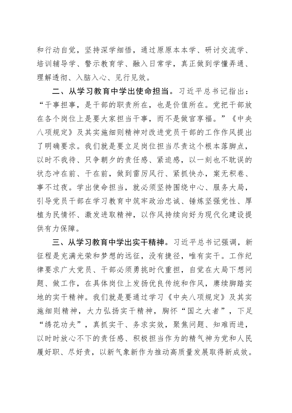 国企党员干部在作风建设深入贯彻中央八项规定精神学习教育专题研讨会上的交流发言20250418_第2页