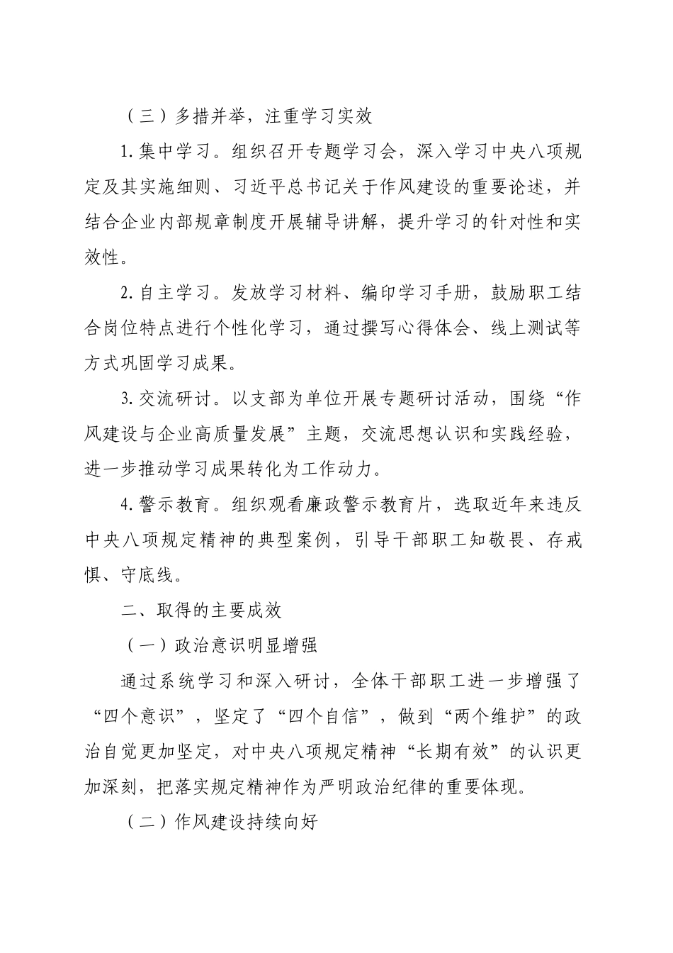 国企深入贯彻中央八项规定精神学习教育阶段总结_第2页