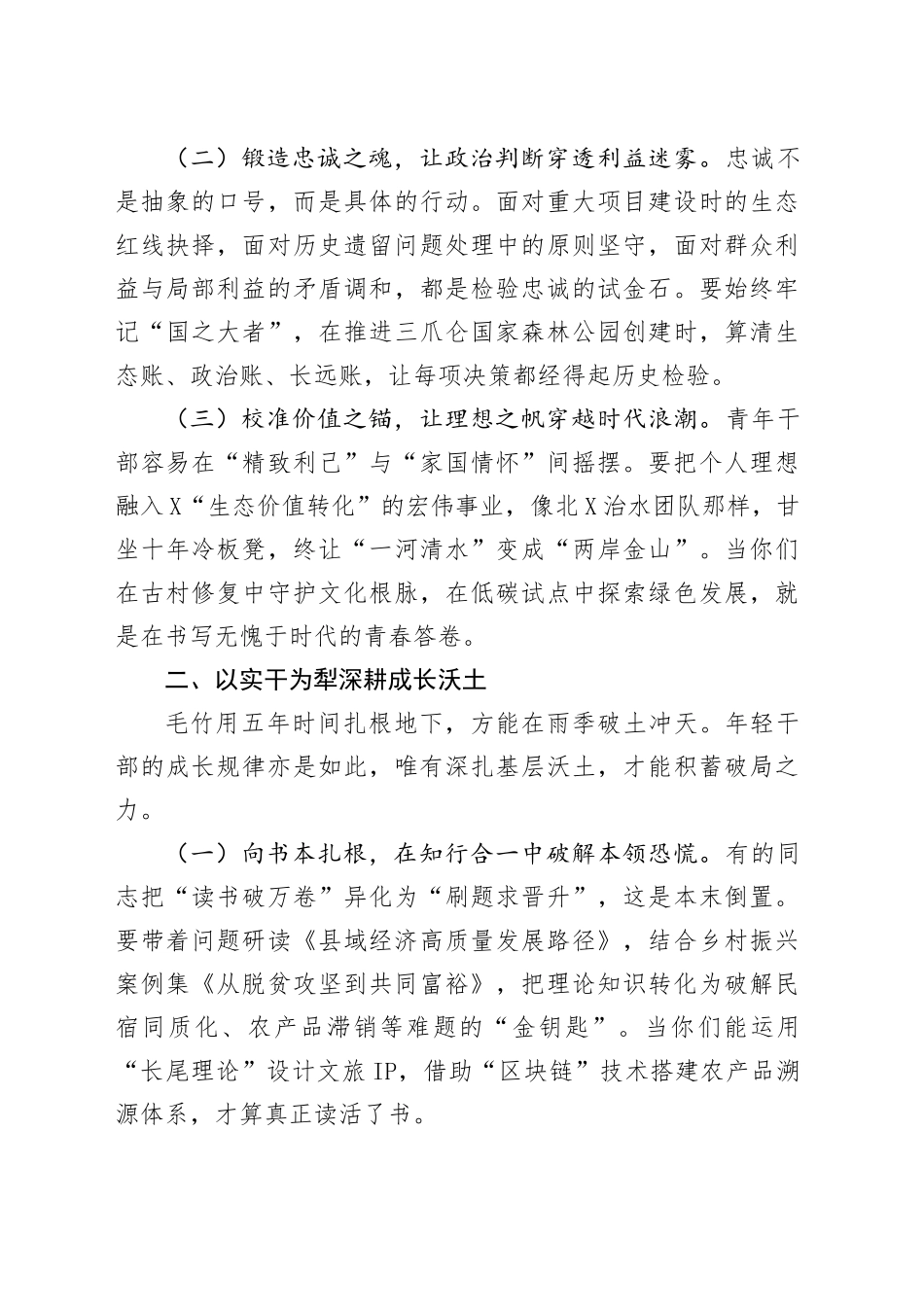 在全县2025年年轻干部座谈会上的讲话_第2页