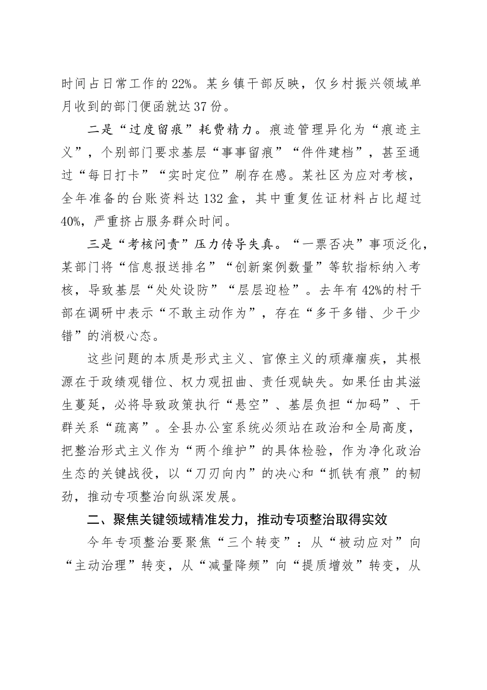在全县办公室系统工作会议暨县级层面整治形式主义为基层减负专项机制会议上的讲话_第2页