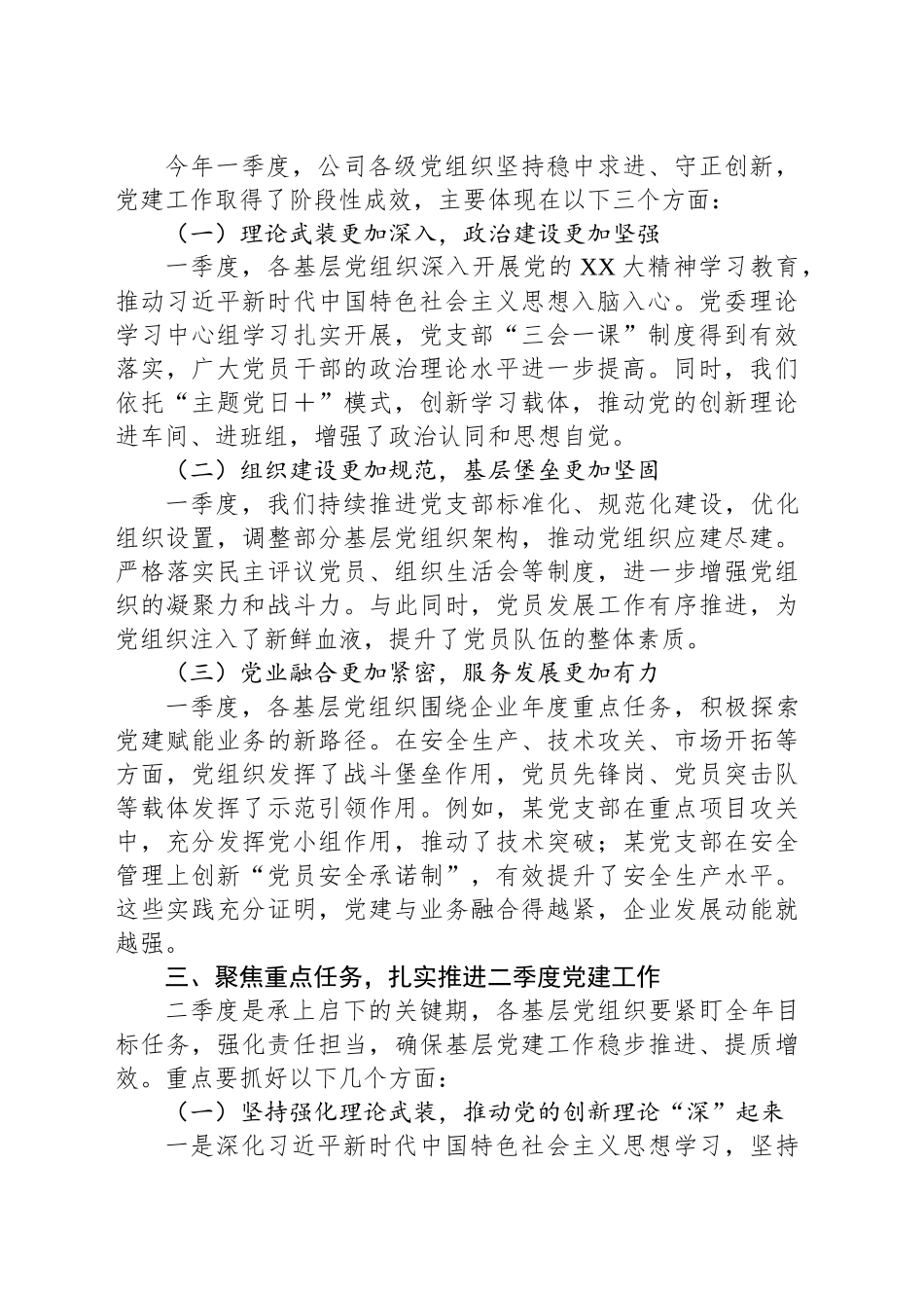 在2025年党组织书记抓基层党建工作例会上的讲话_第2页