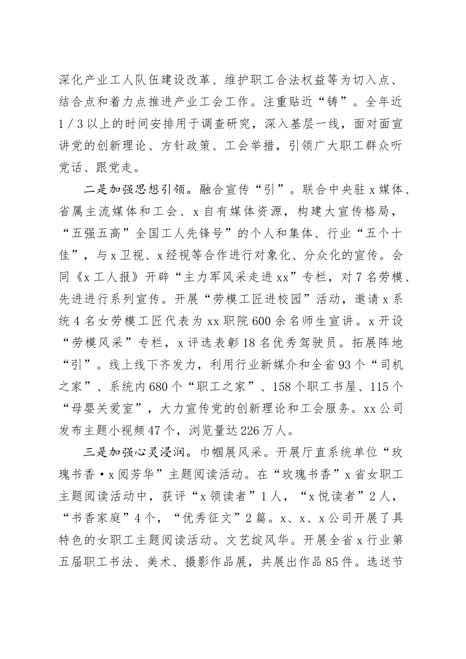 在2025年全省产业工会工作会议上的讲话_第2页