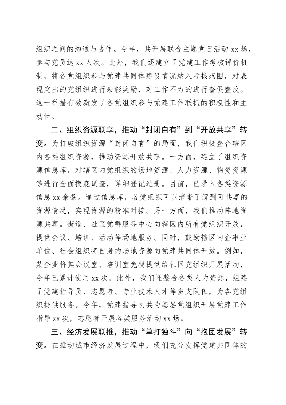 在2025年党建工作交流会上的典型发言 (2)_第2页