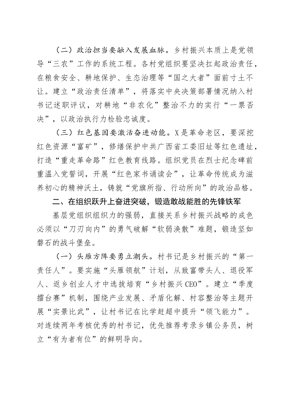 在县农村基层党建“奋进争先”行动动员部署会上的讲话_第2页