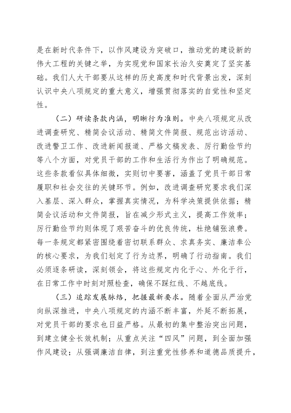 在人大专题读书班上的党课讲稿_第2页