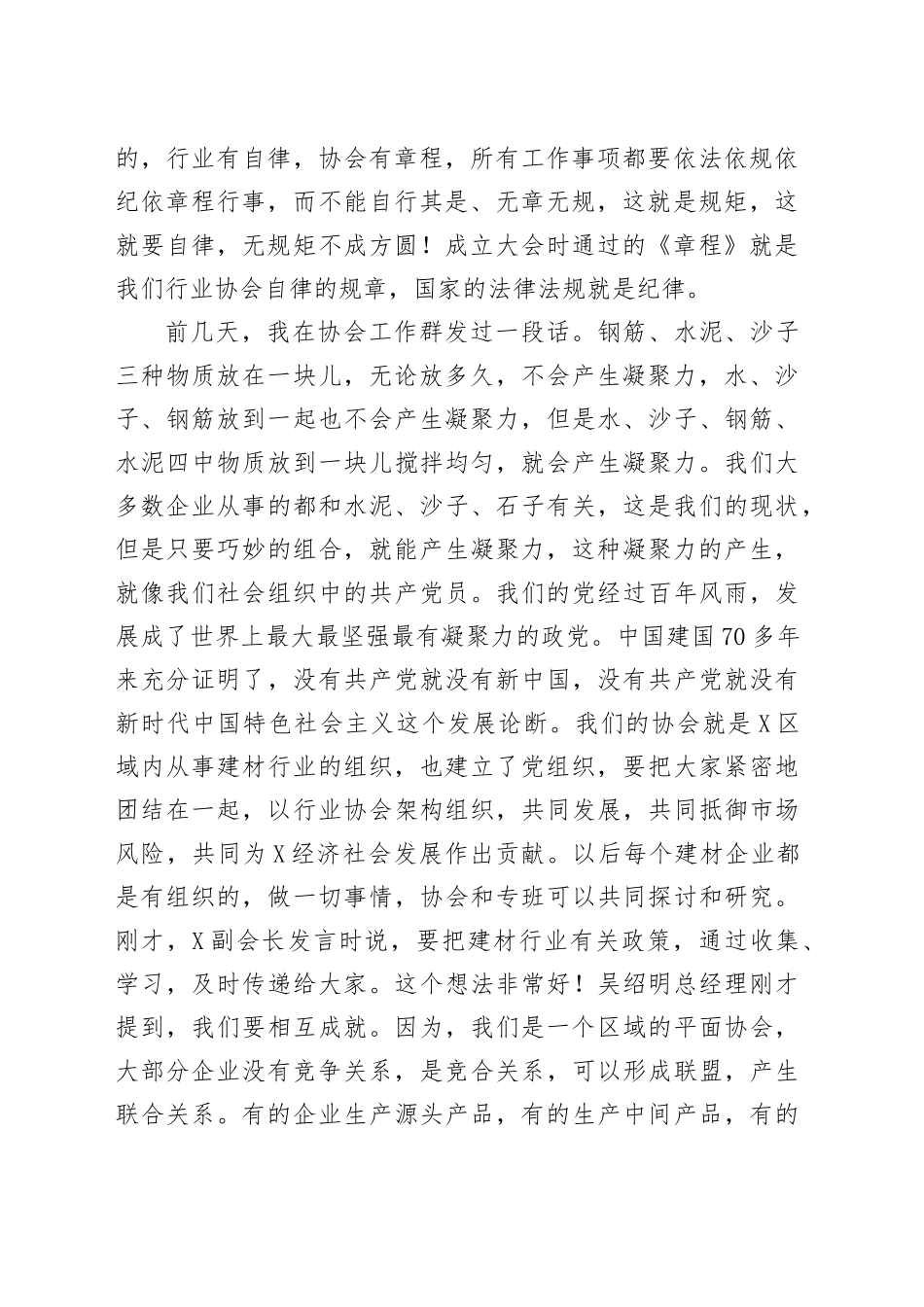 在县绿色建材产业发展协会成立大会上的讲话_第2页