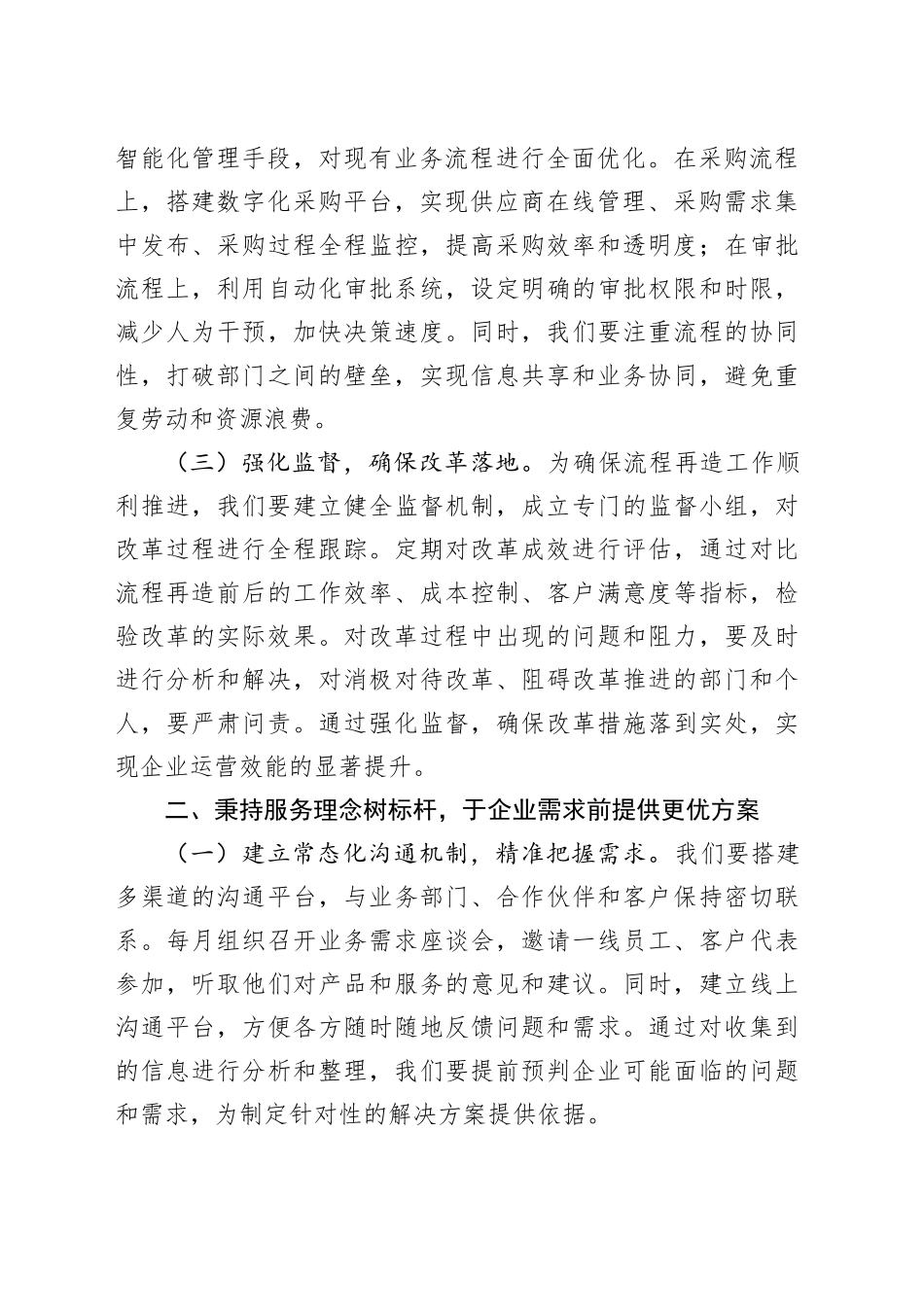 在深入贯彻中央八项规定精神学习教育专题研讨会上的讲话 (2)_第2页
