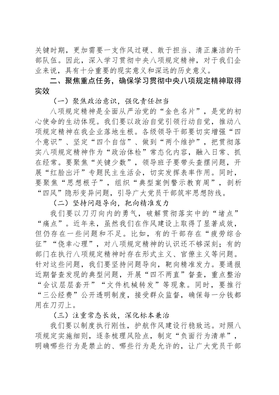 在国企公司深入贯彻中央八项规定精神学习教育工作动员部署会上的讲话_第2页
