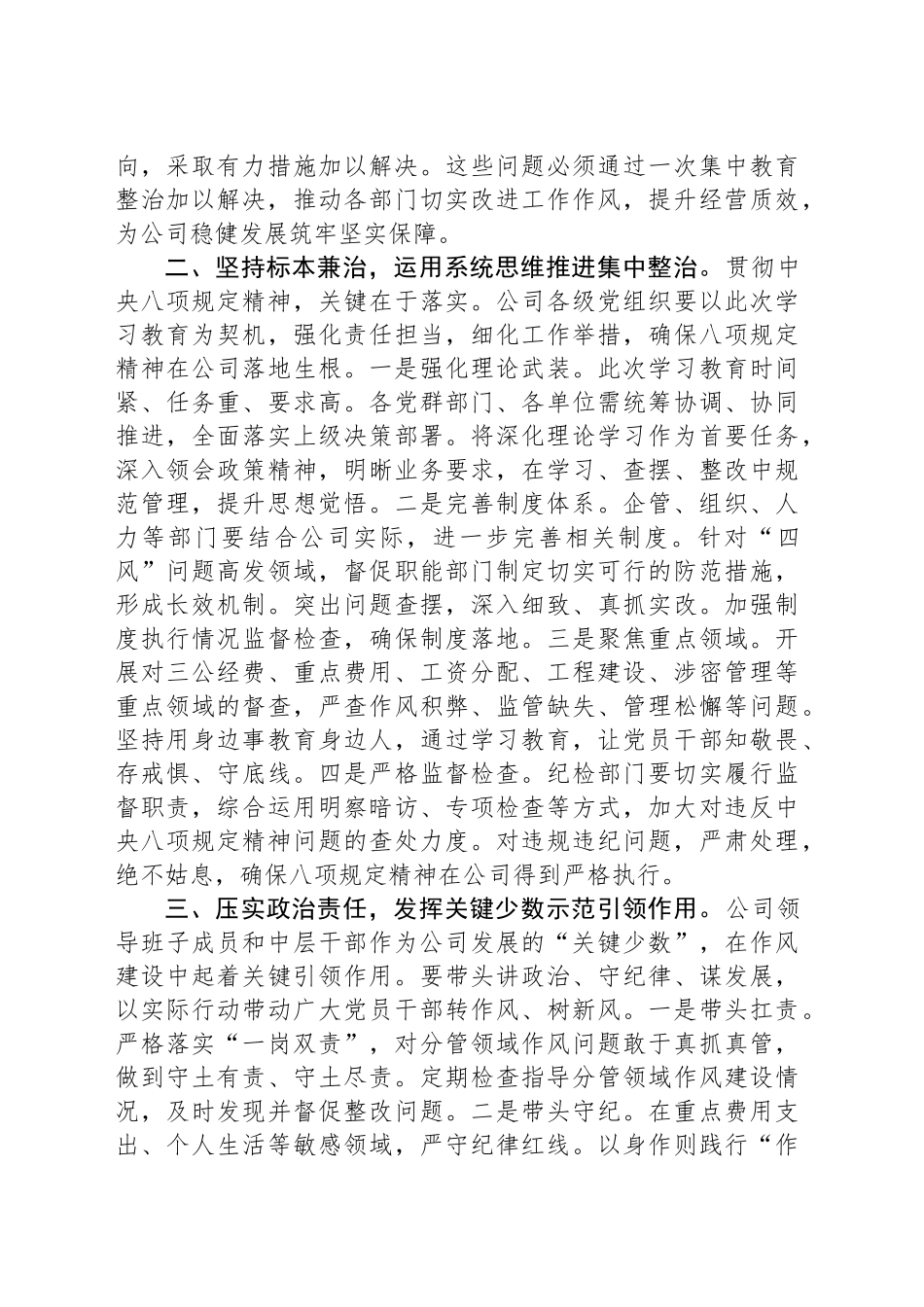 在国有企业深入贯彻中央八项规定精神学习教育读书班上的交流发言_第2页