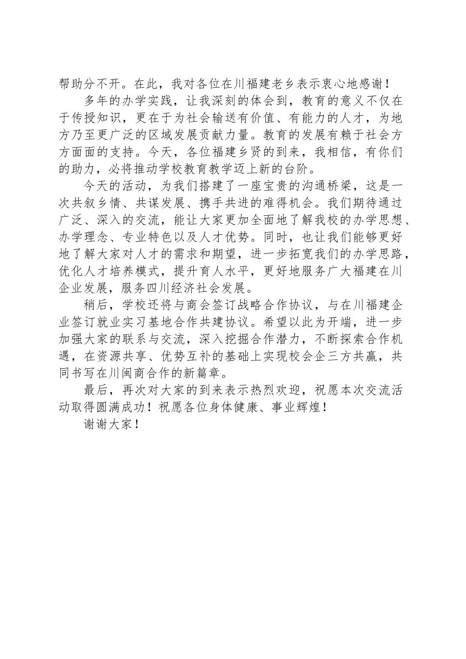 在学院会校企对接合作座谈会上的讲话_第2页