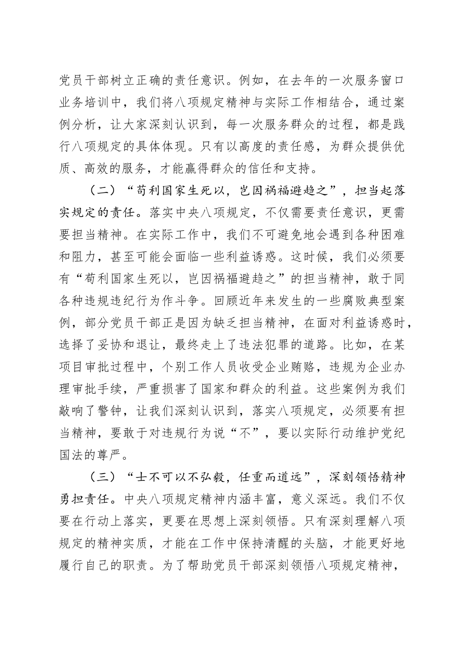 在深入贯彻中央八项规定精神学习教育读书班上的研讨发言 (2)_第2页