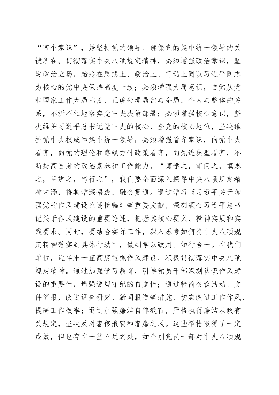 在深入贯彻中央八项规定精神学习教育读书班上的研讨发言材料_第2页