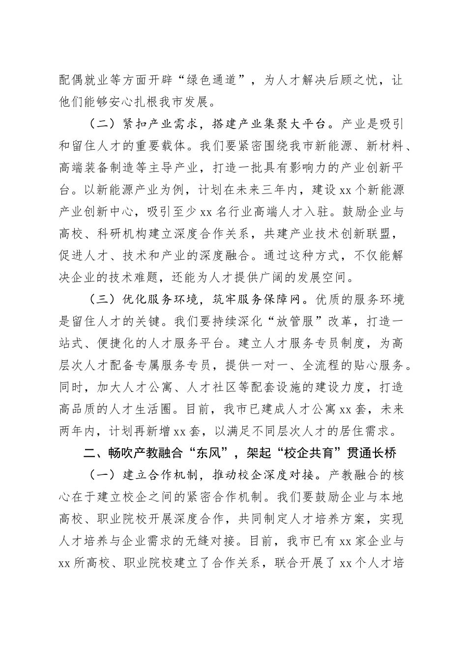 在理论中心组关于人才建设专题研讨会上的发言_第2页