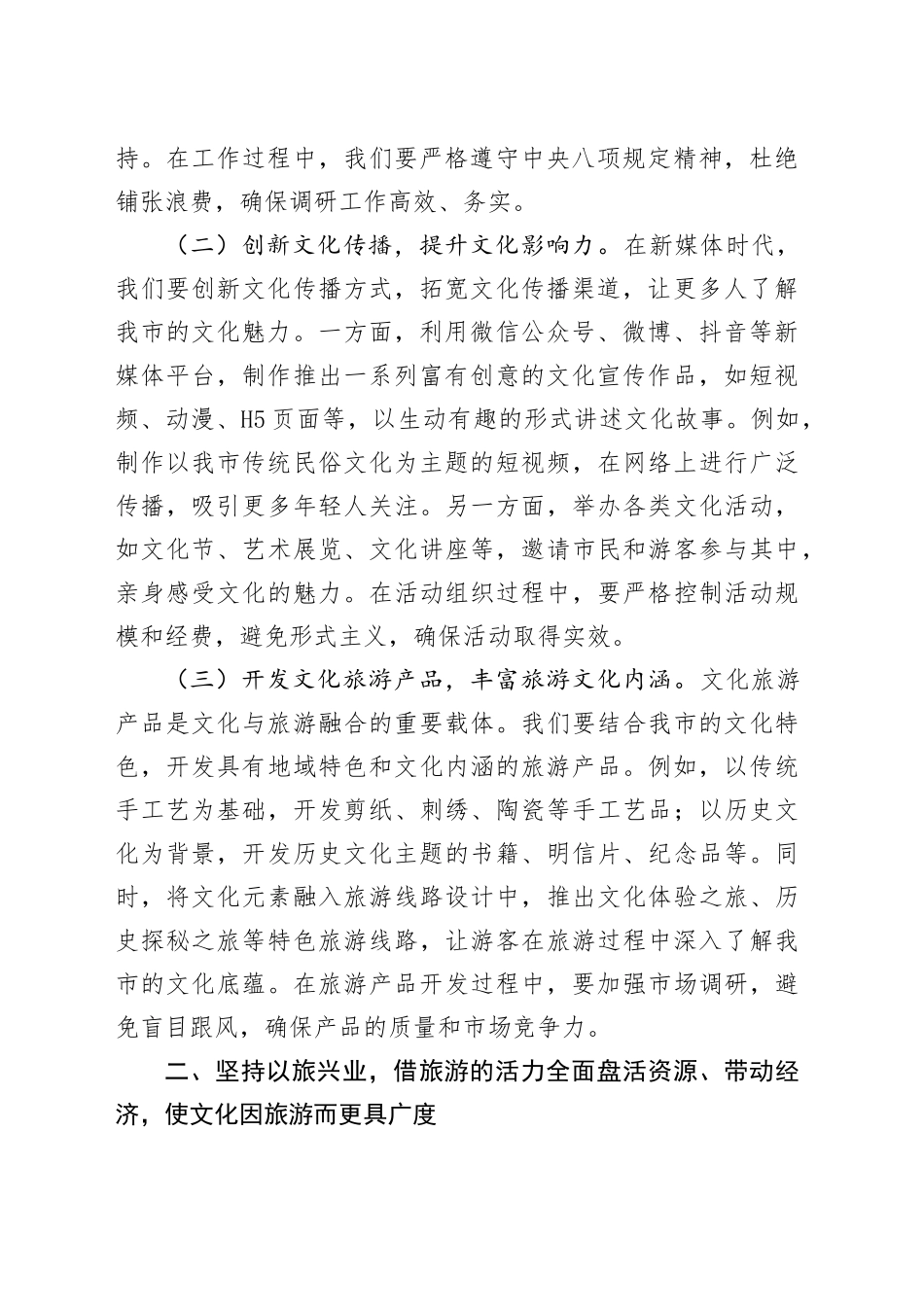 在深入贯彻中央八项规定精神学习教育专题研讨会上的讲话_第2页