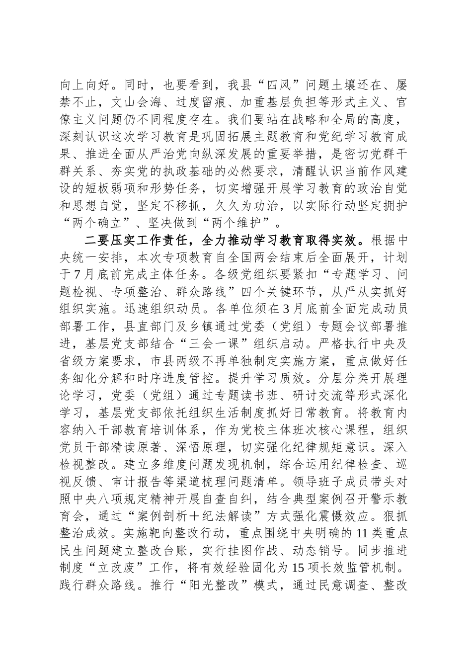 在深入贯彻中央八项规定精神学习教育工作会议的主持讲话_第2页