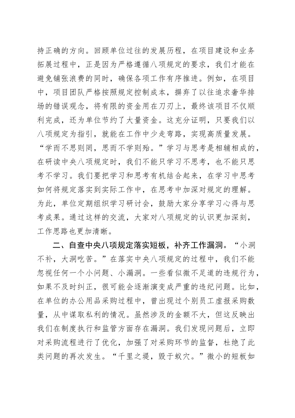 在深入贯彻中央八项规定精神学习教育读书班上的研讨发言 (3)_第2页