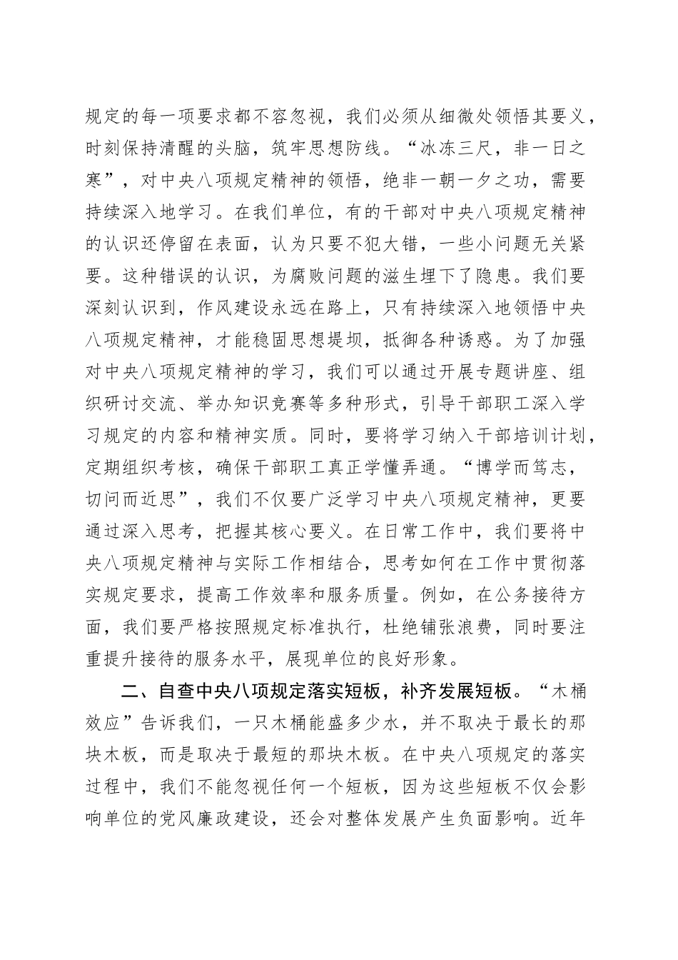 在深入贯彻中央八项规定精神学习教育读书班上的研讨发言 (4)_第2页