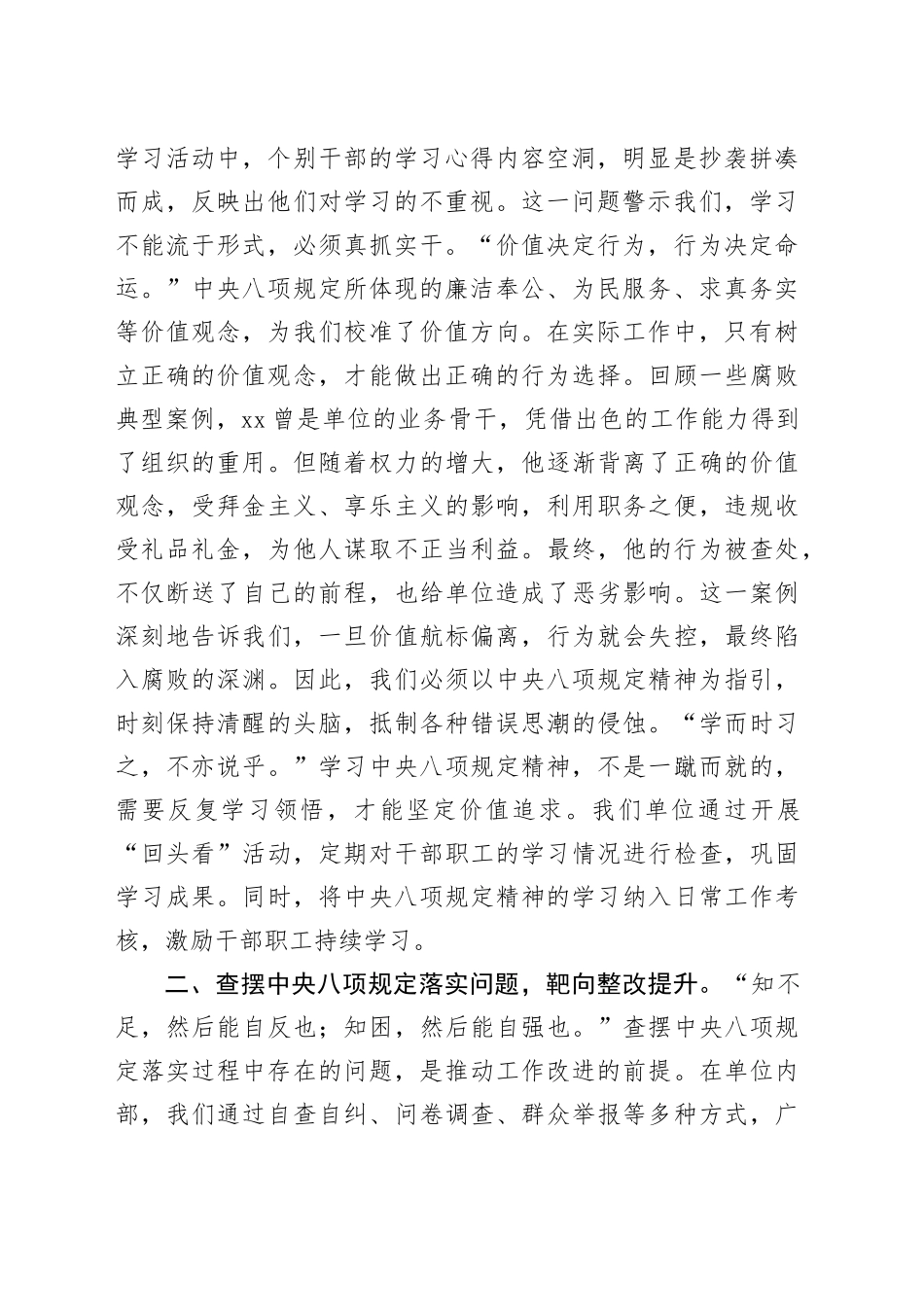 在深入贯彻中央八项规定精神学习教育读书班上的研讨发言 (5)_第2页