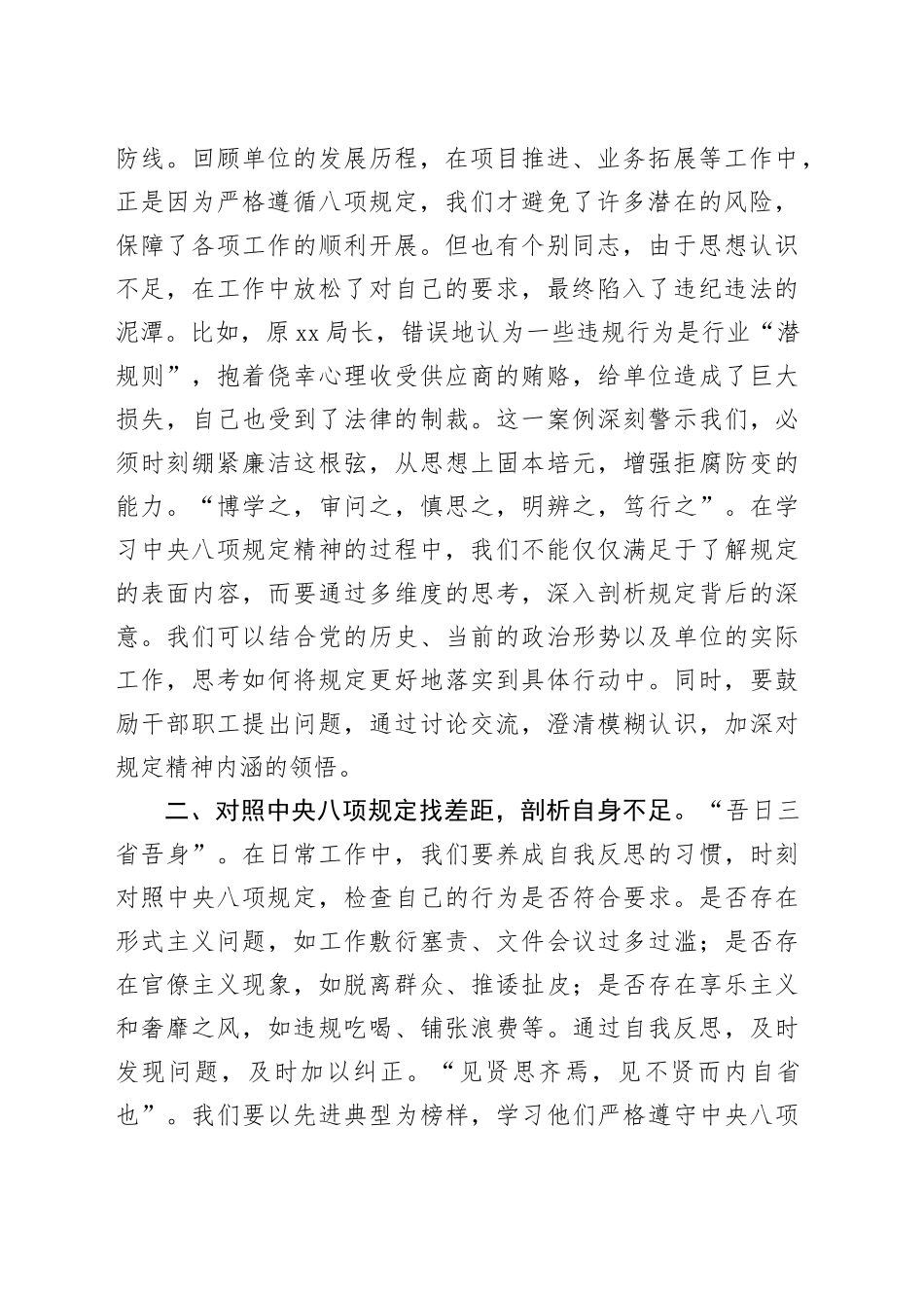 在深入贯彻中央八项规定精神学习教育读书班上的研讨发言 (7)_第2页